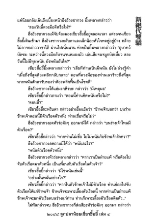 2088 ลูกปลาน้อยเซี่ยวฮื้อยี้ เล่ม 4
 