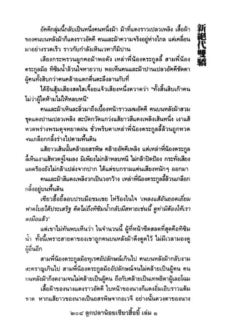 208 ลูกปลาน้อยเซียวฮื้อยี้ เล่ม 1
 