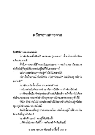 2096 ลูกปลาน้อยเซี่ยวฮื้อยี้ เล่ม 4
 