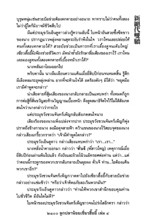 2100 ลูกปลาน้อยเซี่ยวฮื้อยี้ เล่ม 4
 