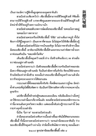 2104 ลูกปลาน้อยเซี่ยวฮื้อยี้ เล่ม 4
 