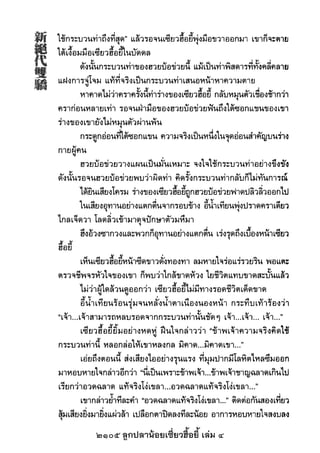 2105 ลูกปลาน้อยเซี่ยวฮื้อยี้ เล่ม 4
 