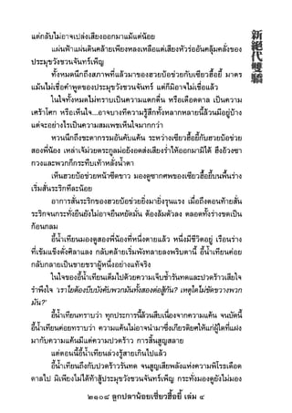 2108 ลูกปลาน้อยเซี่ยวฮื้อยี้ เล่ม 4
 