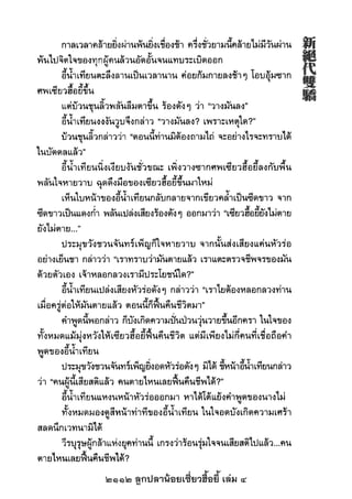 2112 ลูกปลาน้อยเซี่ยวฮื้อยี้ เล่ม 4
 