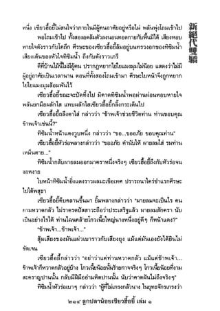 214 ลูกปลาน้อยเซียวฮื้อยี้ เล่ม 1
 