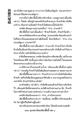 226 ลูกปลาน้อยเซียวฮื้อยี้ เล่ม 1
 