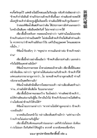 229 ลูกปลาน้อยเซียวฮื้อยี้ เล่ม 1
 