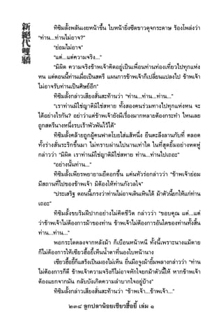 238 ลูกปลาน้อยเซียวฮื้อยี้ เล่ม 1
 