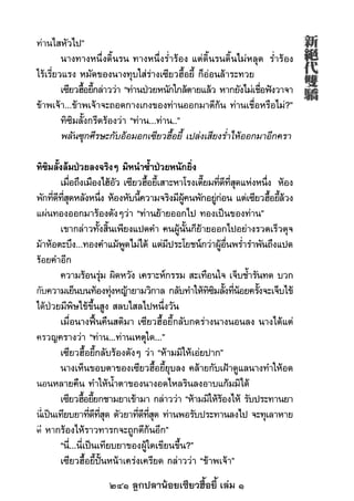 241 ลูกปลาน้อยเซียวฮื้อยี้ เล่ม 1
 