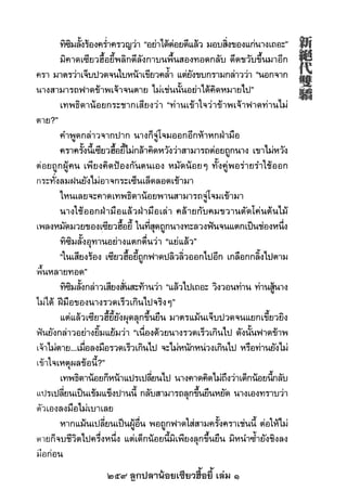 259 ลูกปลาน้อยเซียวฮื้อยี้ เล่ม 1
 