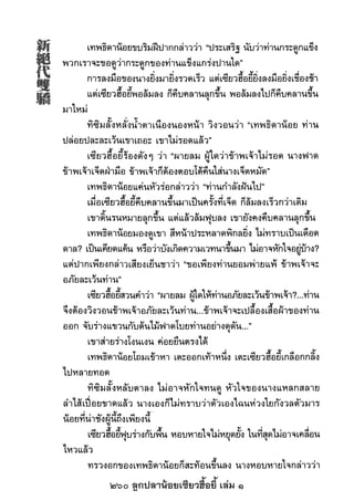 260 ลูกปลาน้อยเซียวฮื้อยี้ เล่ม 1
 