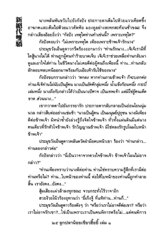 25 ลูกปลาน้อยเซียวฮื้อยี้ เล่ม 1
 