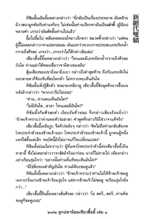 272 ลูกปลาน้อยเซียวฮื้อยี้ เล่ม 1
 