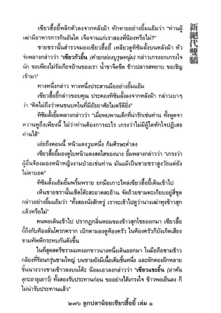 276 ลูกปลาน้อยเซียวฮื้อยี้ เล่ม 1
 