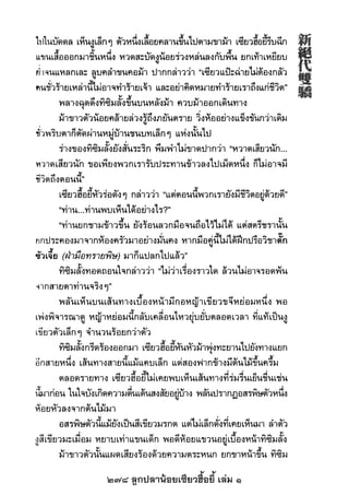 278 ลูกปลาน้อยเซียวฮื้อยี้ เล่ม 1
 