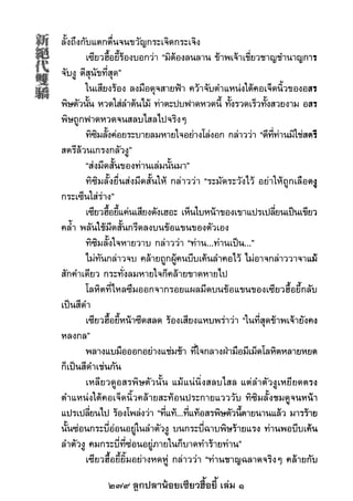 279 ลูกปลาน้อยเซียวฮื้อยี้ เล่ม 1
 