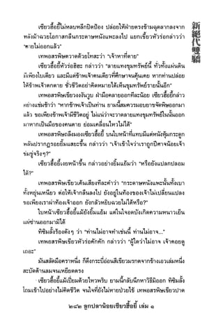 282 ลูกปลาน้อยเซียวฮื้อยี้ เล่ม 1
 