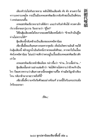 284 ลูกปลาน้อยเซียวฮื้อยี้ เล่ม 1
 