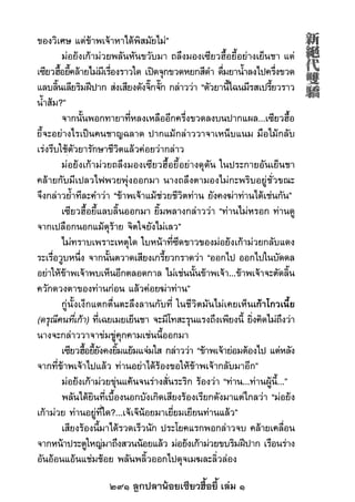 291 ลูกปลาน้อยเซียวฮื้อยี้ เล่ม 1
 