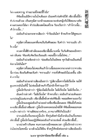 299 ลูกปลาน้อยเซียวฮื้อยี้ เล่ม 1
 