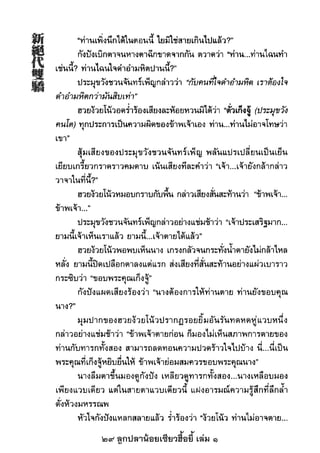 29 ลูกปลาน้อยเซียวฮื้อยี้ เล่ม 1
 