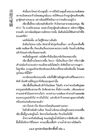 325 ลูกปลาน้อยเซียวฮื้อยี้ เล่ม 1
 