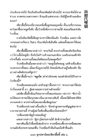 336 ลูกปลาน้อยเซียวฮื้อยี้ เล่ม 1
 