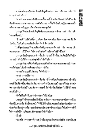 34 ลูกปลาน้อยเซียวฮื้อยี้ เล่ม 1
 