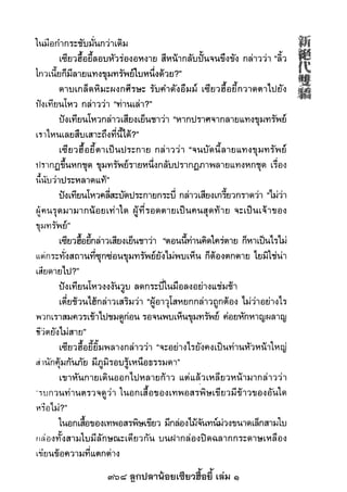 368 ลูกปลาน้อยเซียวฮื้อยี้ เล่ม 1
 