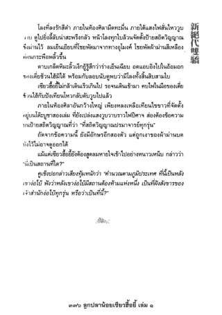 376 ลูกปลาน้อยเซียวฮื้อยี้ เล่ม 1
 