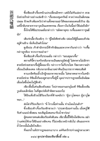 388 ลูกปลาน้อยเซียวฮื้อยี้ เล่ม 1
 