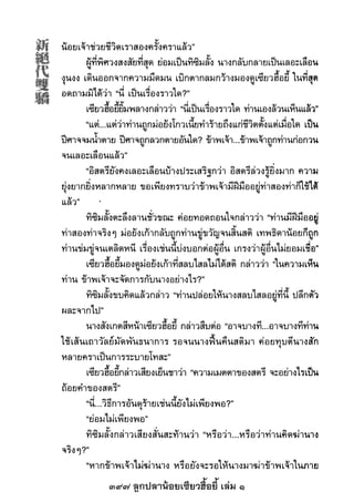 397 ลูกปลาน้อยเซียวฮื้อยี้ เล่ม 1
 