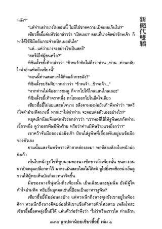 398 ลูกปลาน้อยเซียวฮื้อยี้ เล่ม 1
 