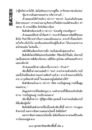 434 ลูกปลาน้อยเซียวฮื้อยี้ เล่ม 1
 