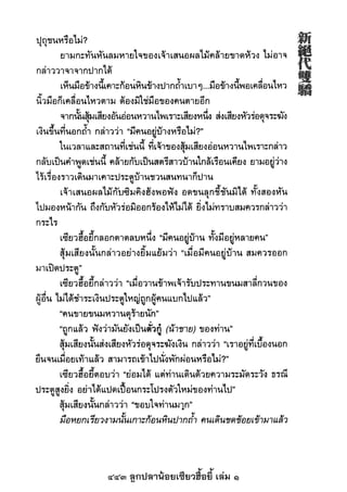 443 ลูกปลาน้อยเซียวฮื้อยี้ เล่ม 1
 