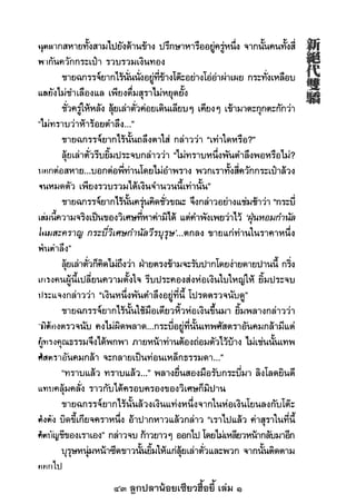 43 ลูกปลาน้อยเซียวฮื้อยี้ เล่ม 1
 