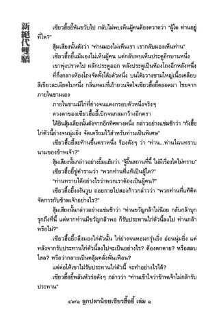 471 ลูกปลาน้อยเซียวฮื้อยี้ เล่ม 1
 