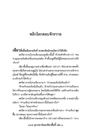 475 ลูกปลาน้อยเซียวฮื้อยี้ เล่ม 1
 