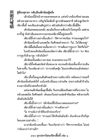 480 ลูกปลาน้อยเซียวฮื้อยี้ เล่ม 1
 