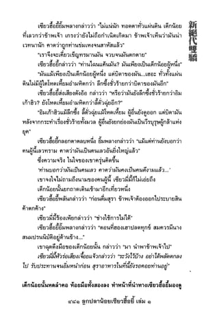 481 ลูกปลาน้อยเซียวฮื้อยี้ เล่ม 1
 