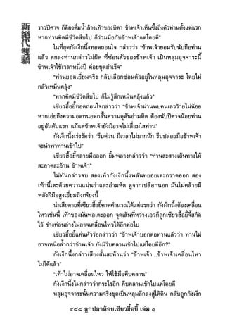 488 ลูกปลาน้อยเซียวฮื้อยี้ เล่ม 1
 