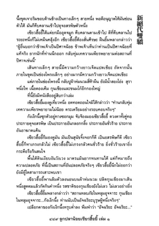 489 ลูกปลาน้อยเซียวฮื้อยี้ เล่ม 1
 