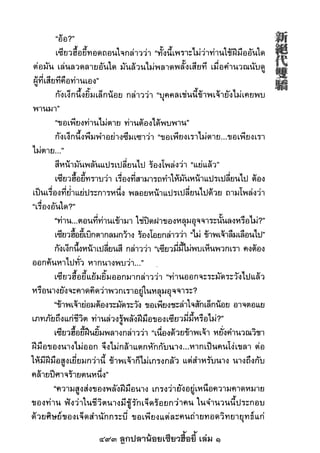 493 ลูกปลาน้อยเซียวฮื้อยี้ เล่ม 1
 