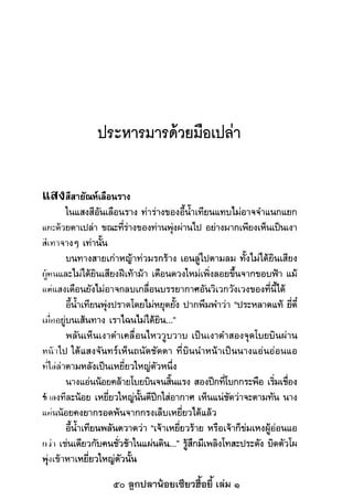 50 ลูกปลาน้อยเซียวฮื้อยี้ เล่ม 1
 