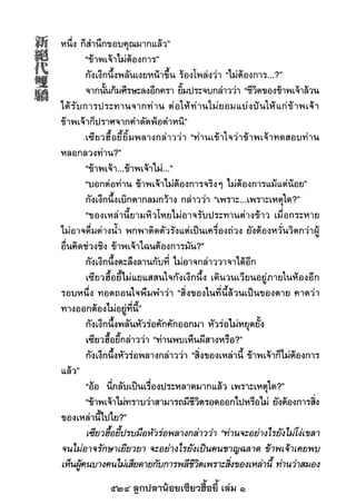 524 ลูกปลาน้อยเซียวฮื้อยี้ เล่ม 1
 