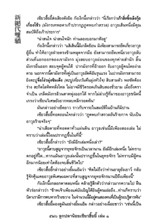 526 ลูกปลาน้อยเซียวฮื้อยี้ เล่ม 1
 