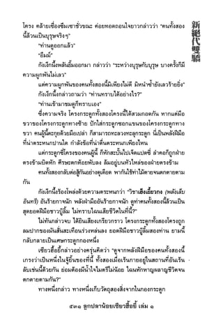 531 ลูกปลาน้อยเซียวฮื้อยี้ เล่ม 1
 