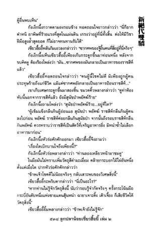 538 ลูกปลาน้อยเซี่ยวฮื้อยี้ เล่ม 2
 