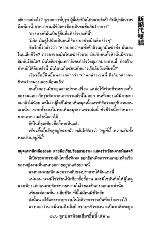 546 ลูกปลาน้อยเซี่ยวฮื้อยี้ เล่ม 2
 