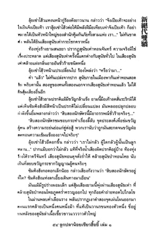 54 ลูกปลาน้อยเซียวฮื้อยี้ เล่ม 1
 